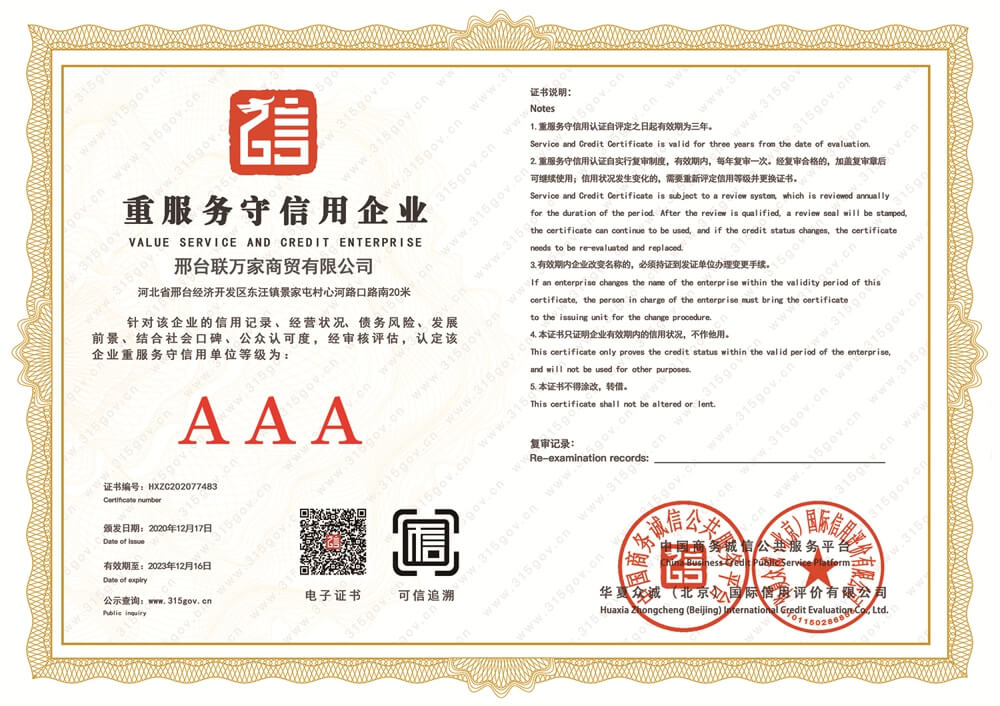 企业信用等级