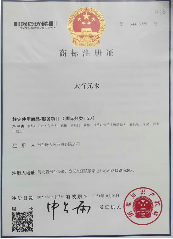 商标注册证