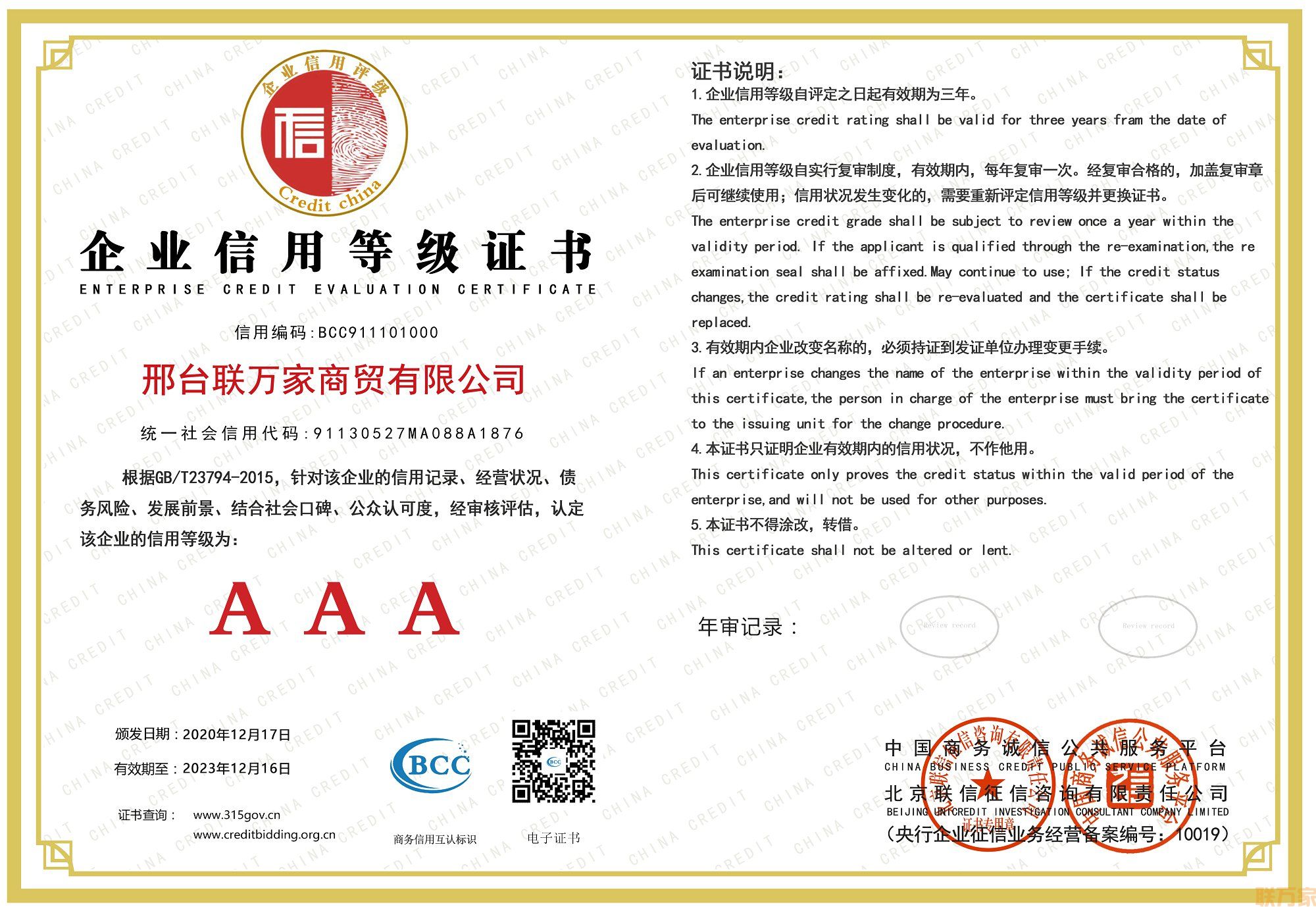 企业信用等级2026